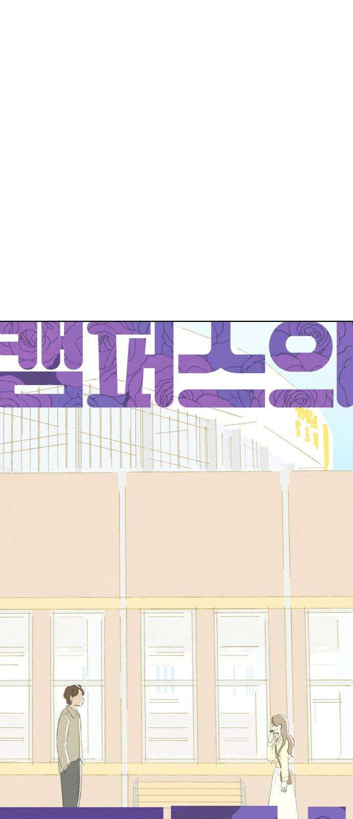 캠퍼스의 로망 12화 7