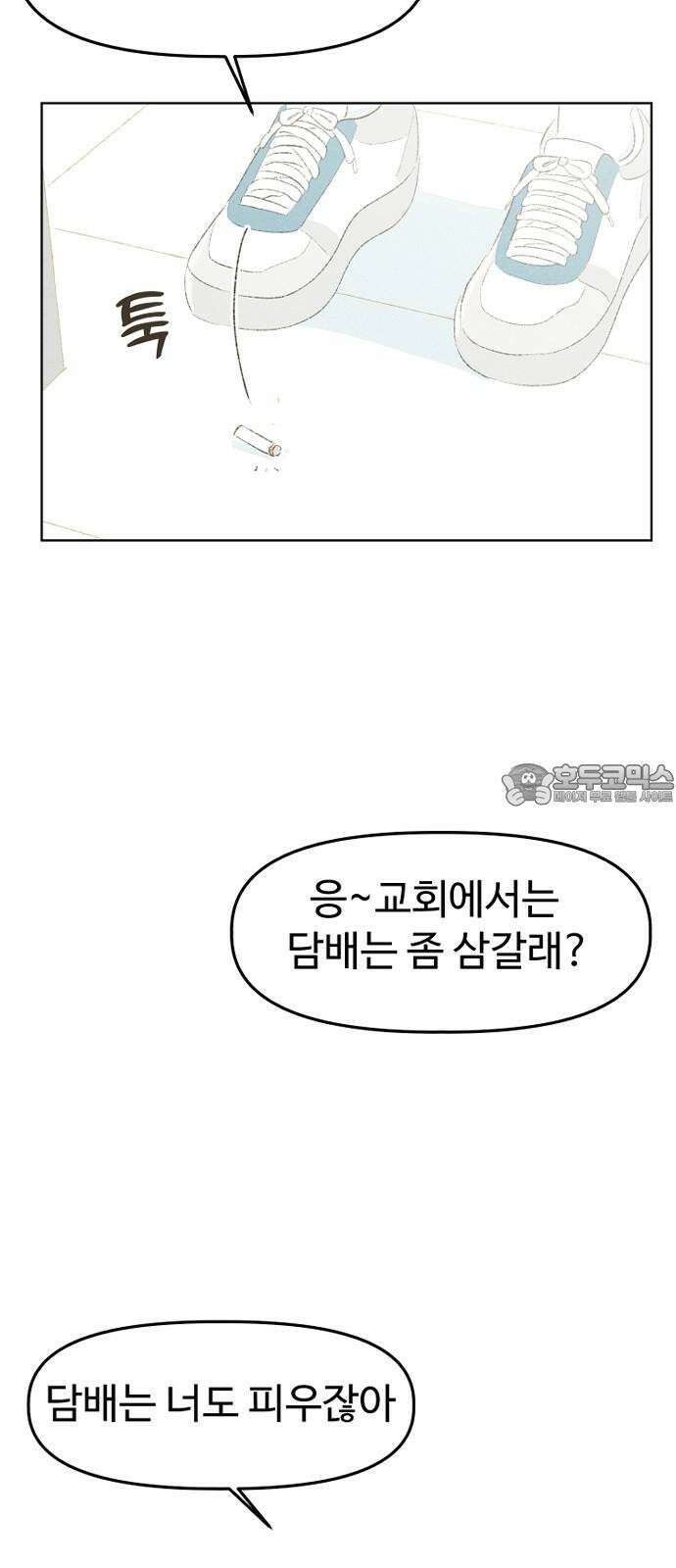 캠퍼스의 로망 12화 9