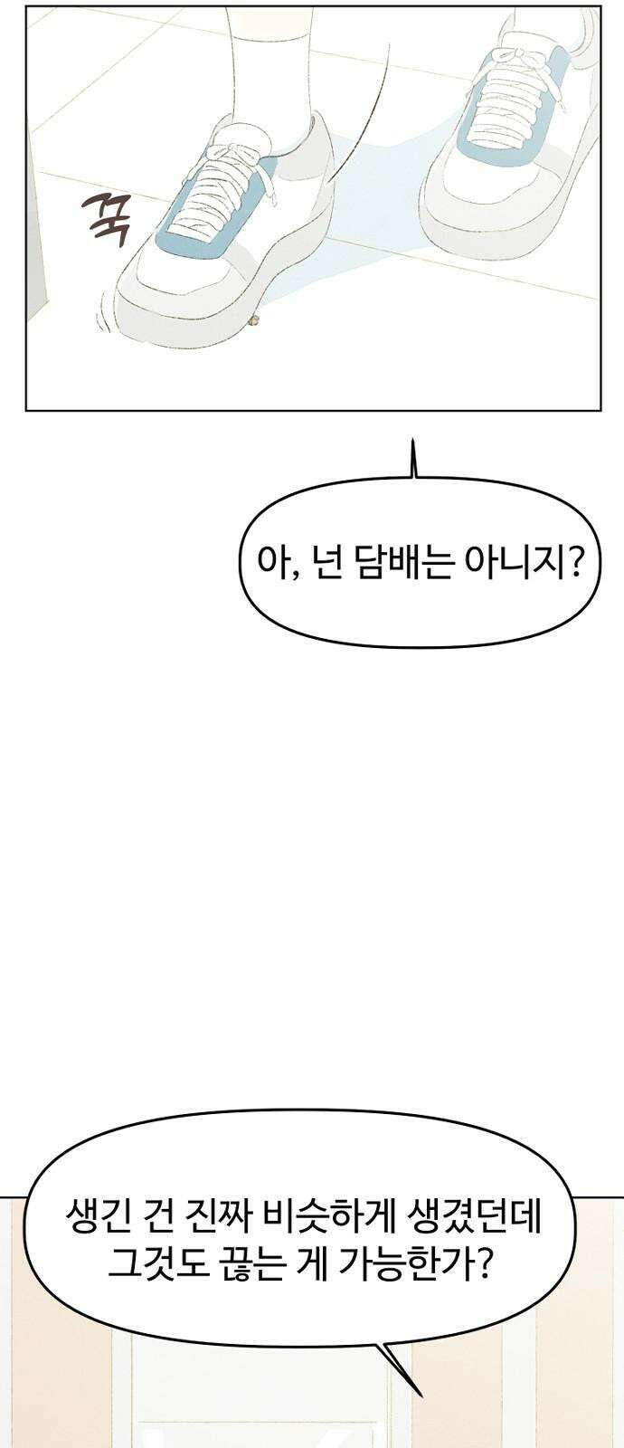 캠퍼스의 로망 12화 10