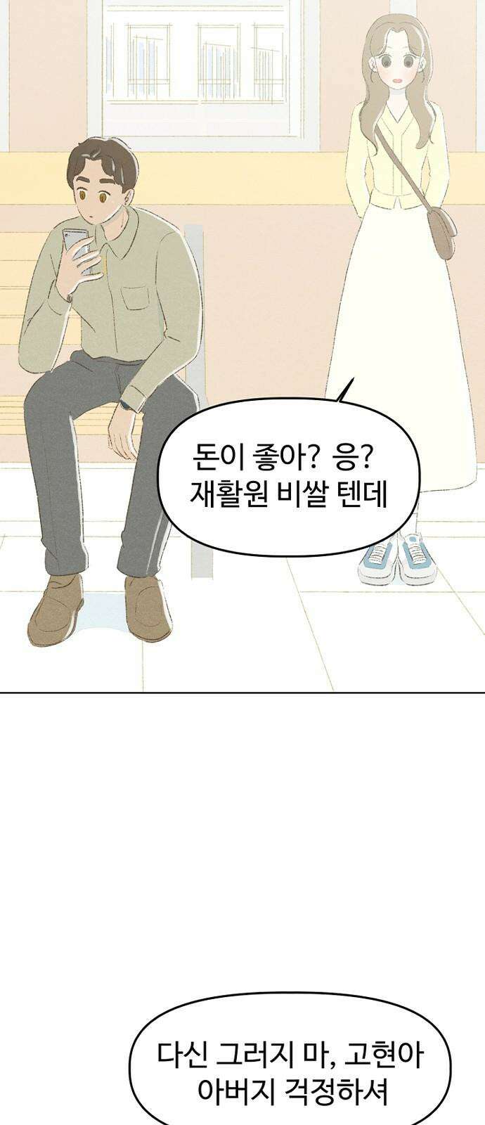캠퍼스의 로망 12화 11