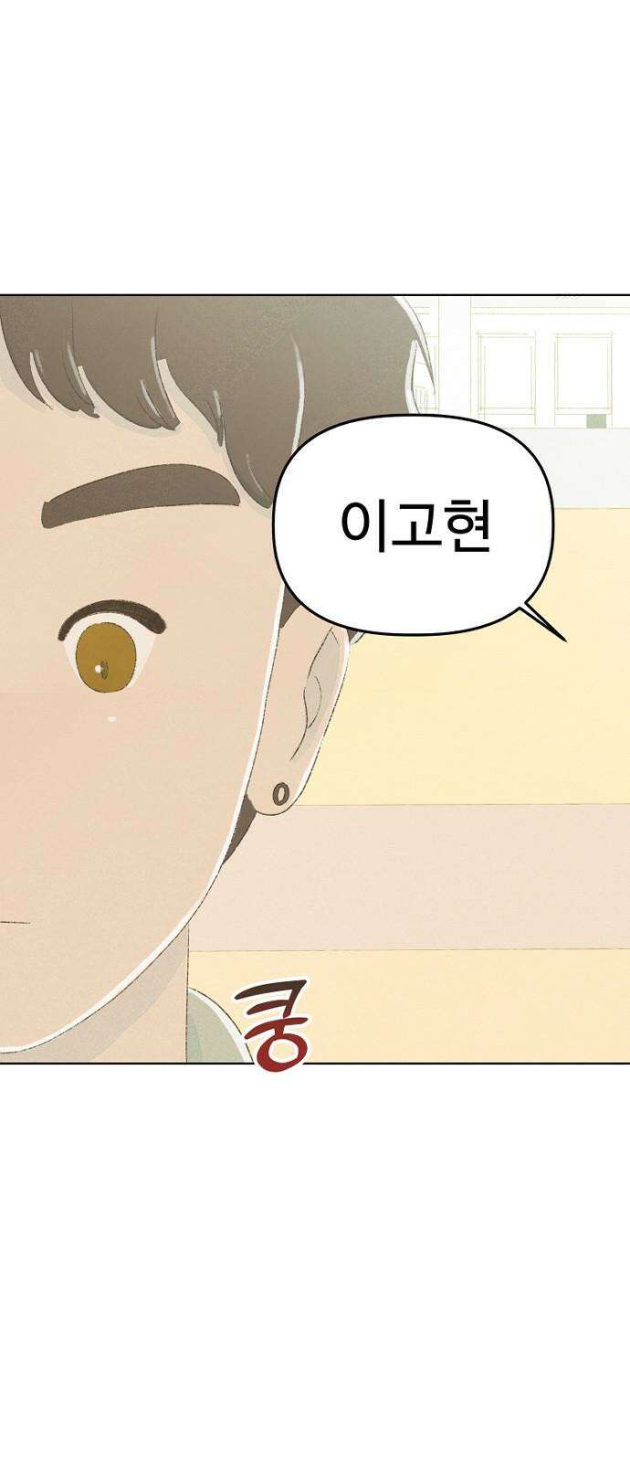 캠퍼스의 로망 12화 14