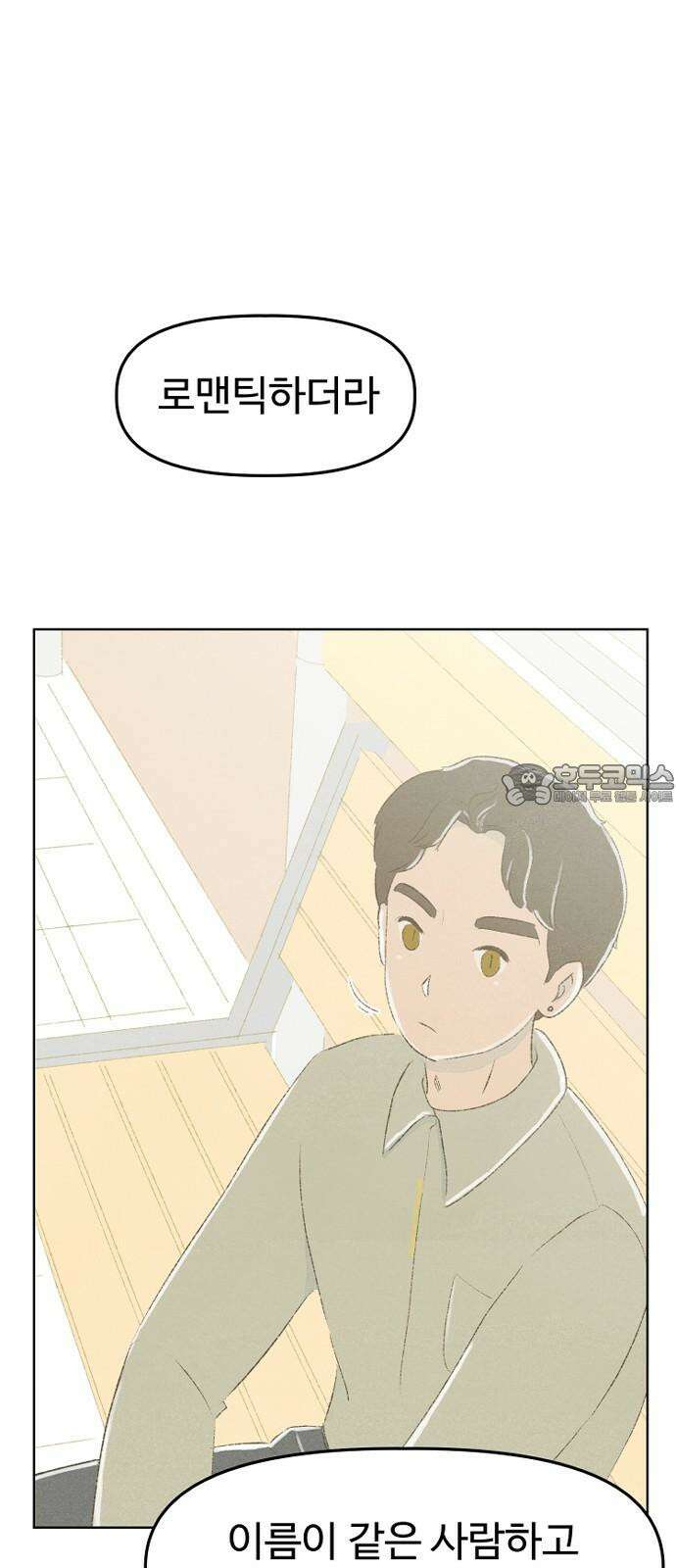 캠퍼스의 로망 12화 15