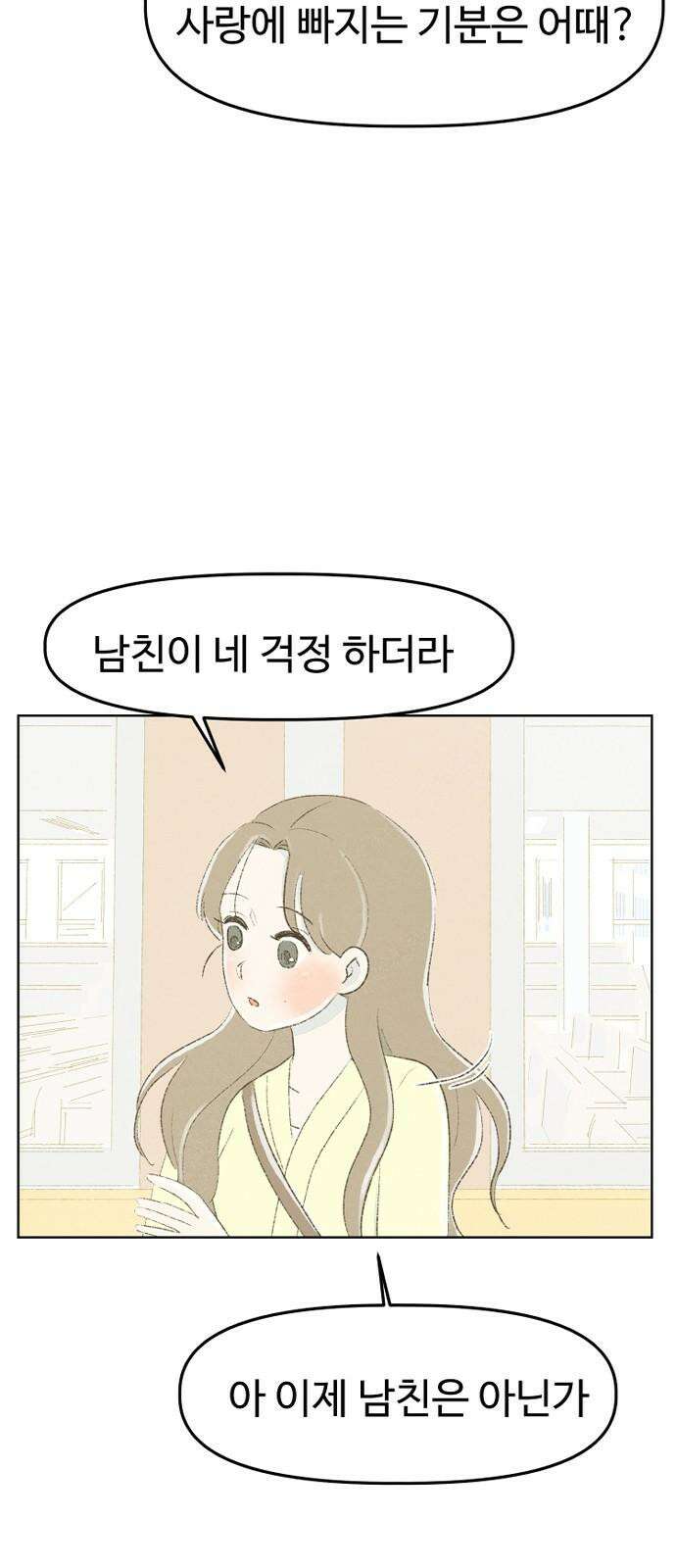 캠퍼스의 로망 12화 16