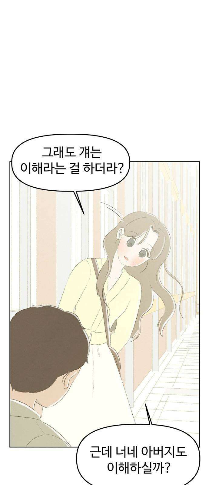 캠퍼스의 로망 12화 17