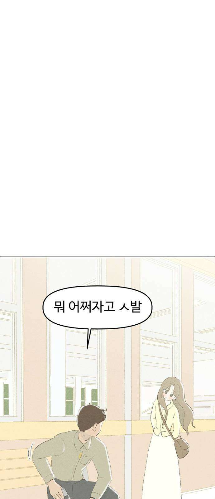 캠퍼스의 로망 12화 19