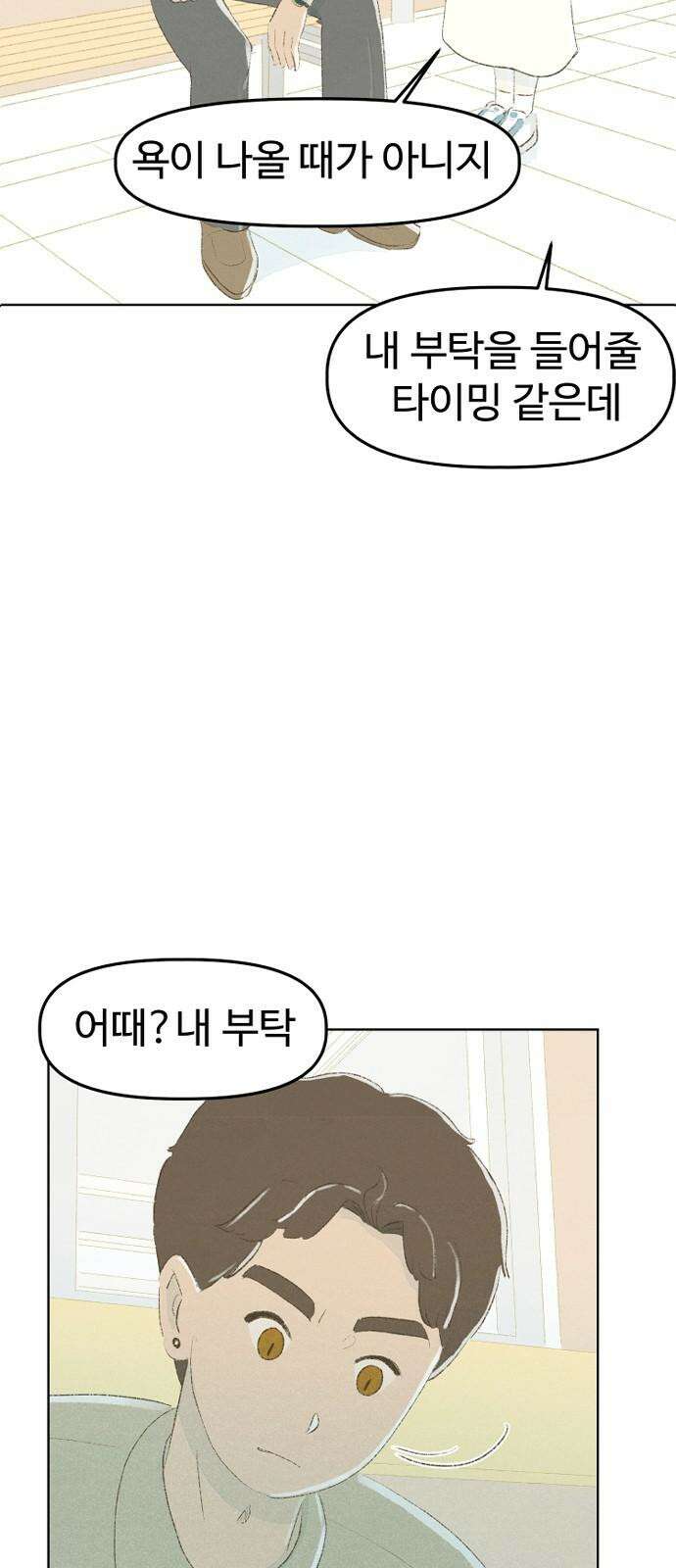 캠퍼스의 로망 12화 20
