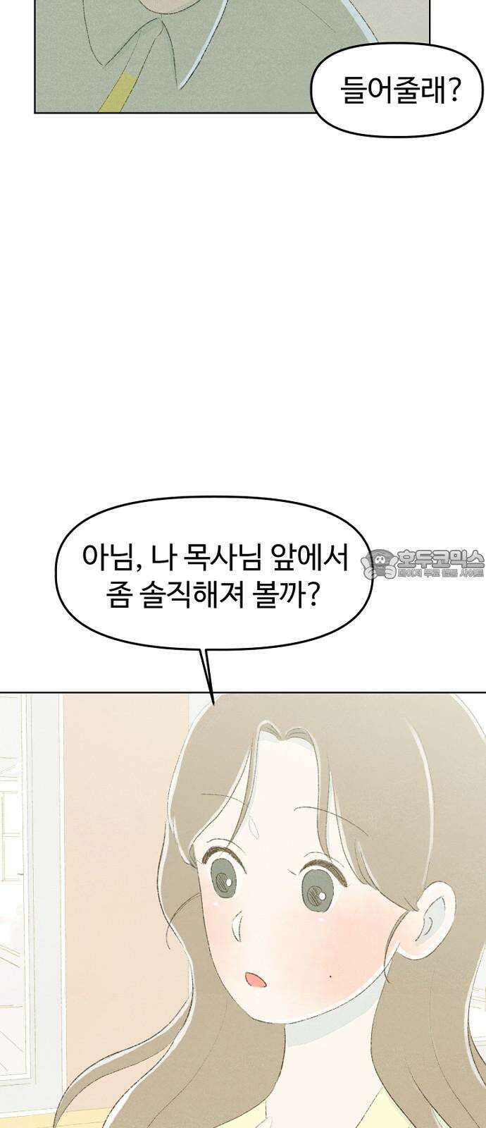 캠퍼스의 로망 12화 21