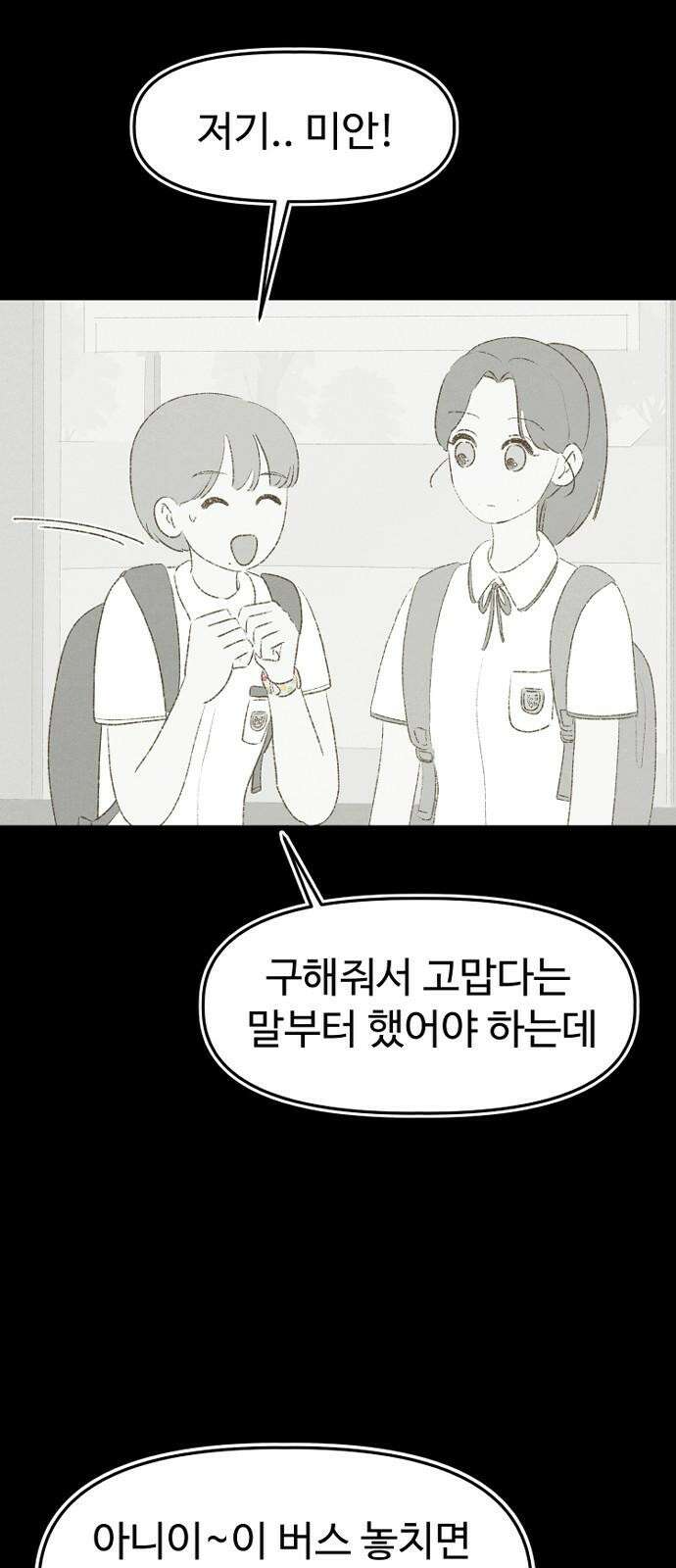 캠퍼스의 로망 12화 32