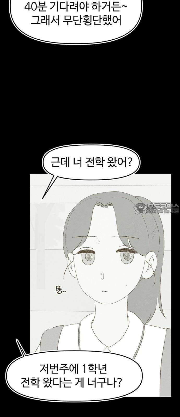 캠퍼스의 로망 12화 33