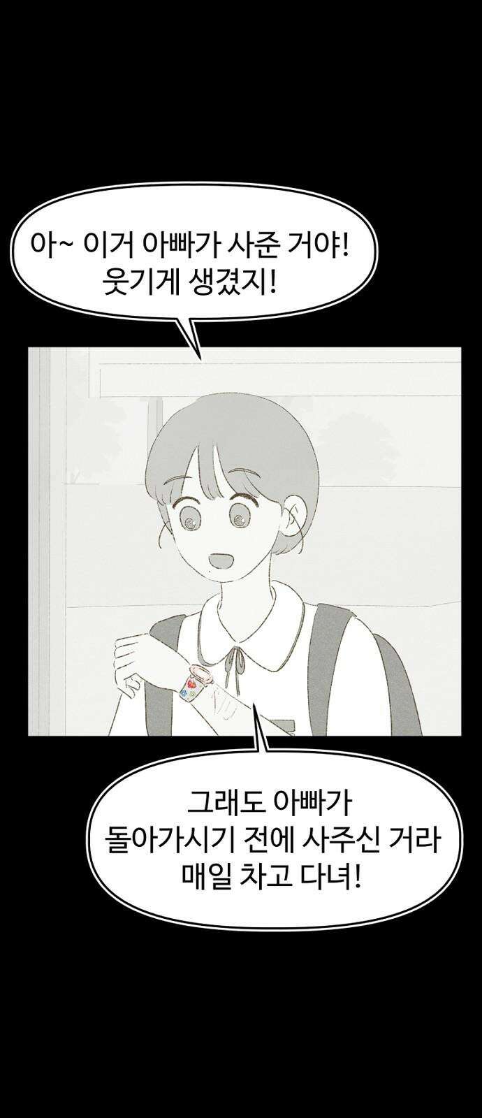 캠퍼스의 로망 12화 37