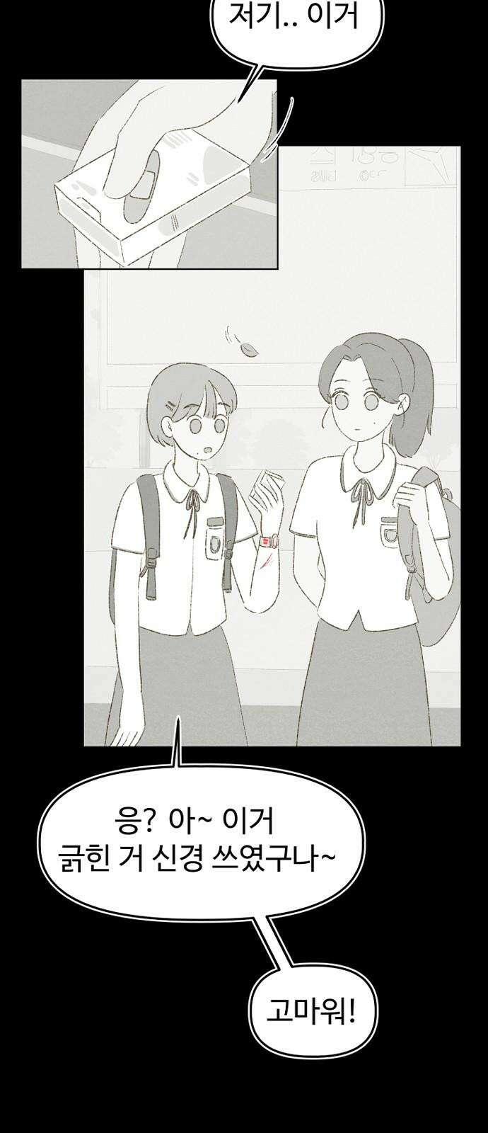 캠퍼스의 로망 12화 41