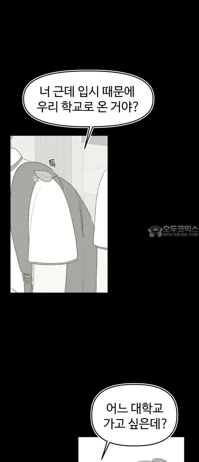 캠퍼스의 로망 12화 42