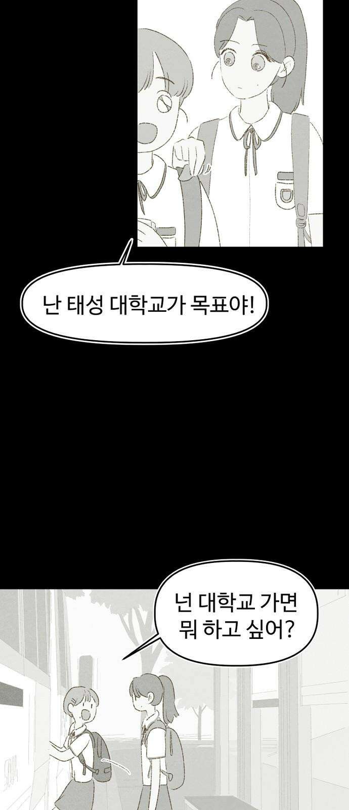캠퍼스의 로망 12화 43