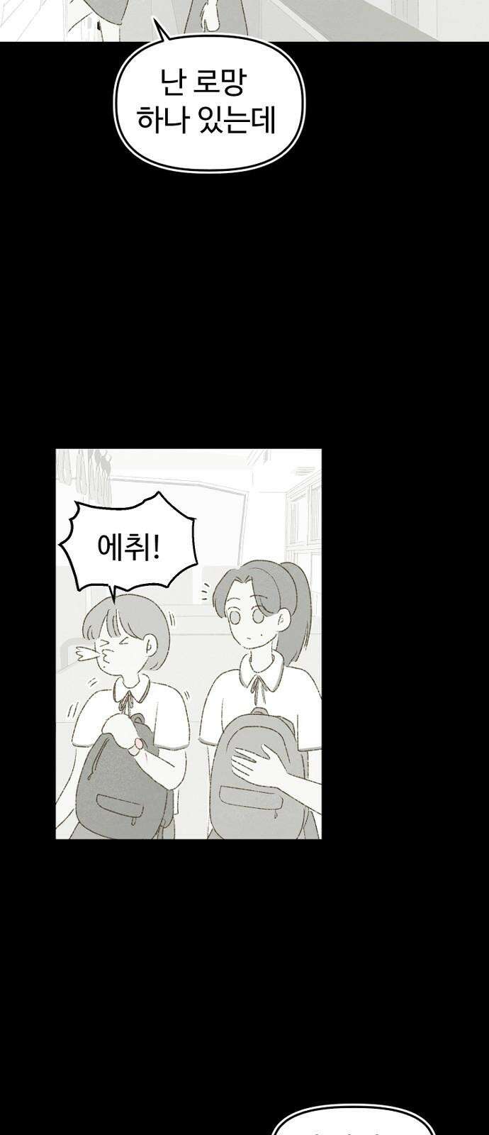캠퍼스의 로망 12화 44