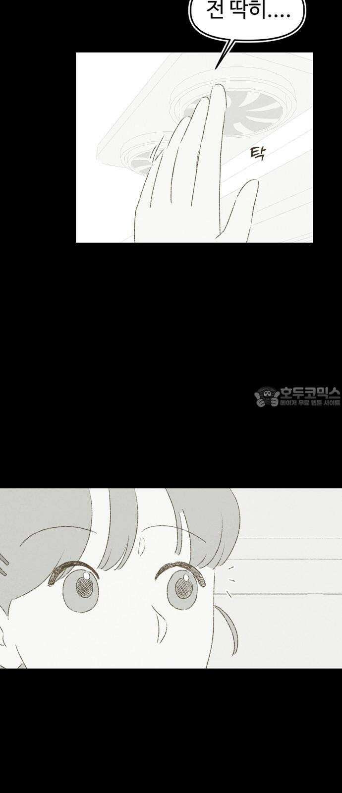 캠퍼스의 로망 12화 45