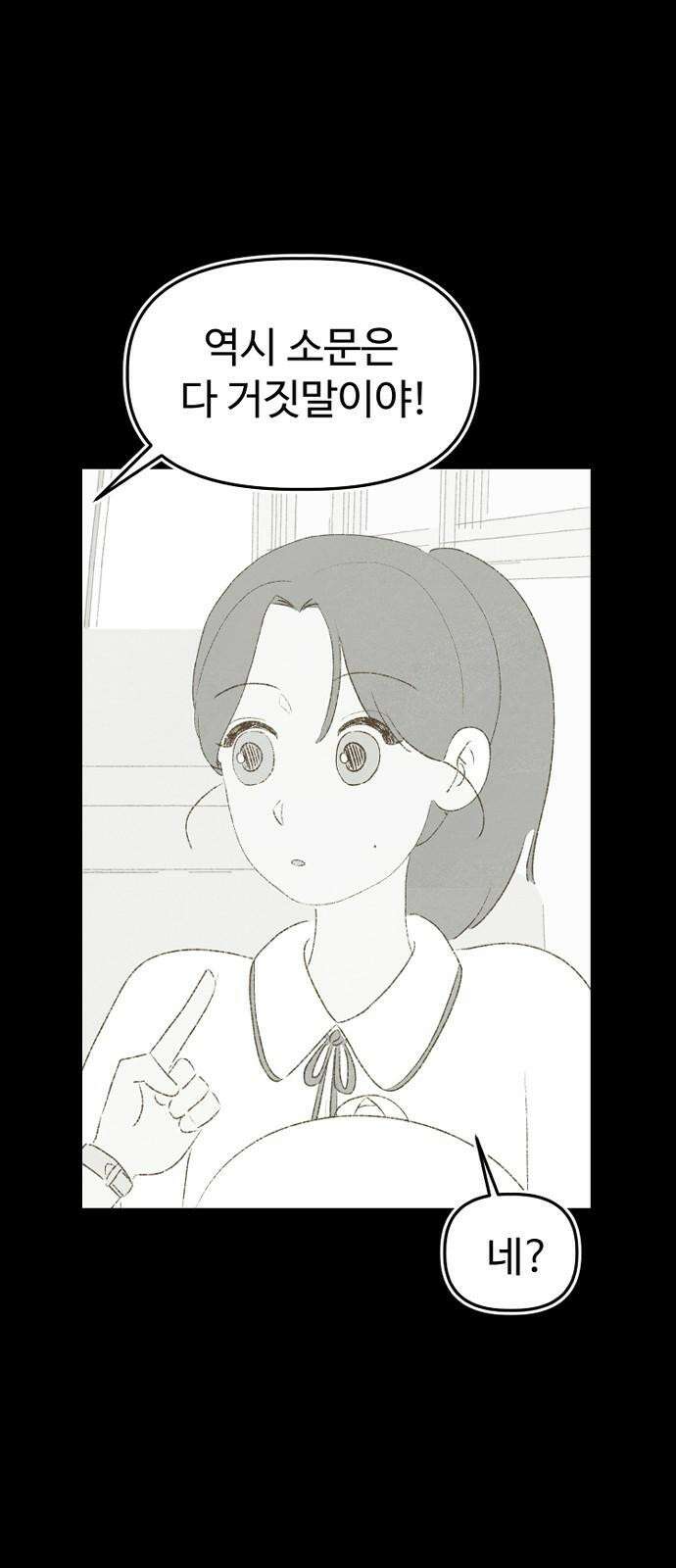 캠퍼스의 로망 12화 47