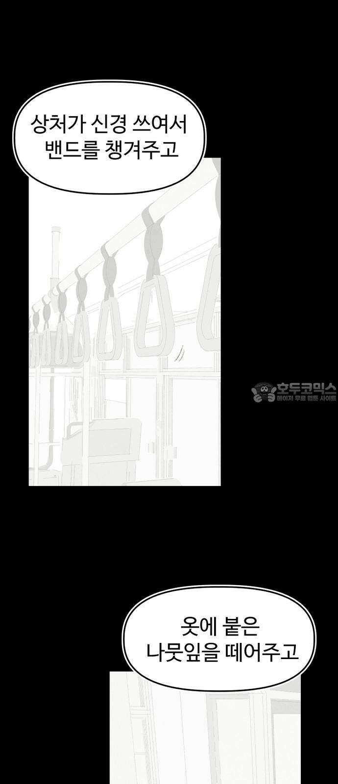 캠퍼스의 로망 12화 48