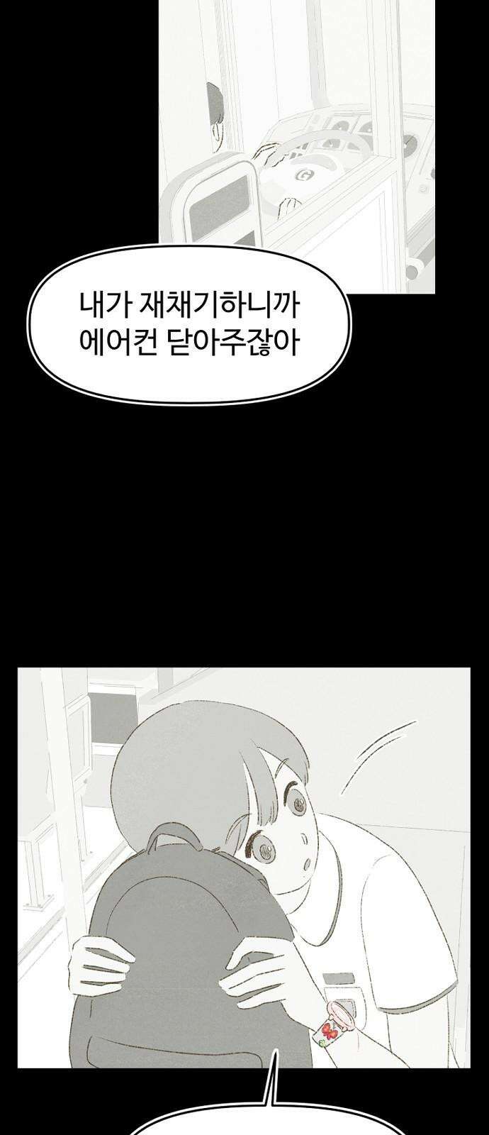 캠퍼스의 로망 12화 49