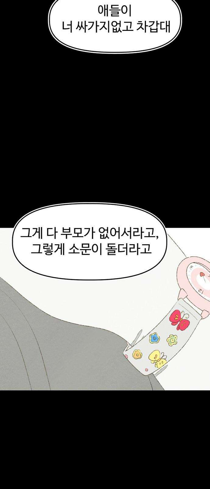 캠퍼스의 로망 12화 50