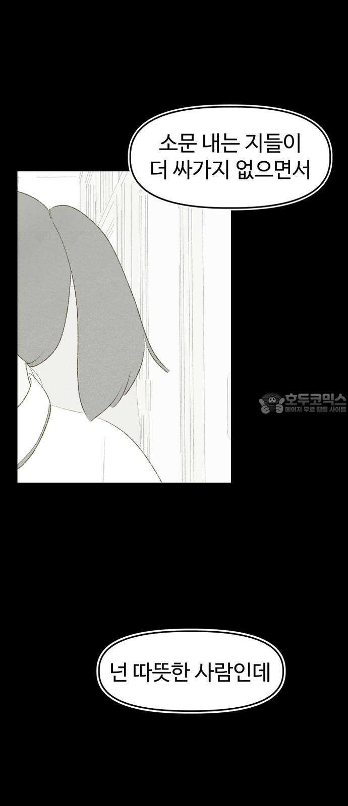 캠퍼스의 로망 12화 51