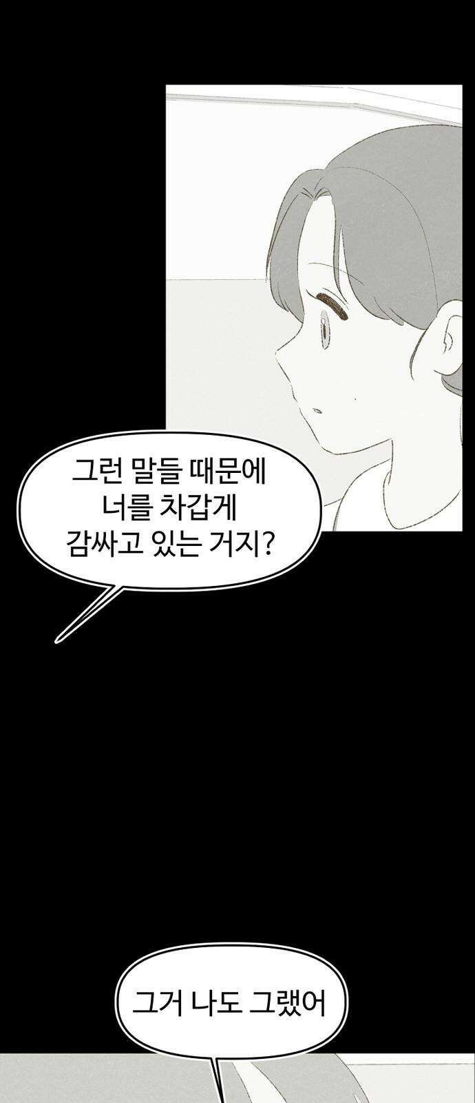 캠퍼스의 로망 12화 52