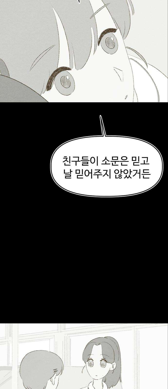 캠퍼스의 로망 12화 53