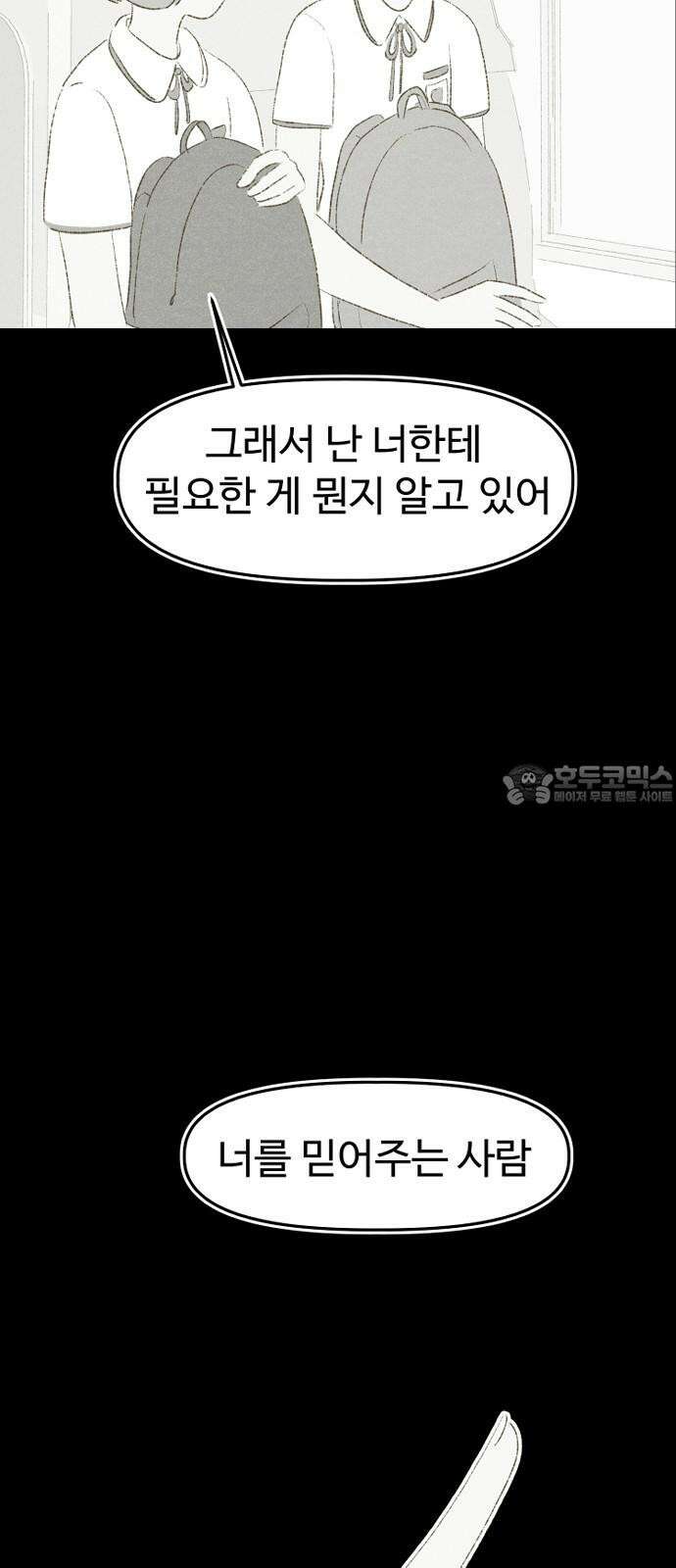 캠퍼스의 로망 12화 54
