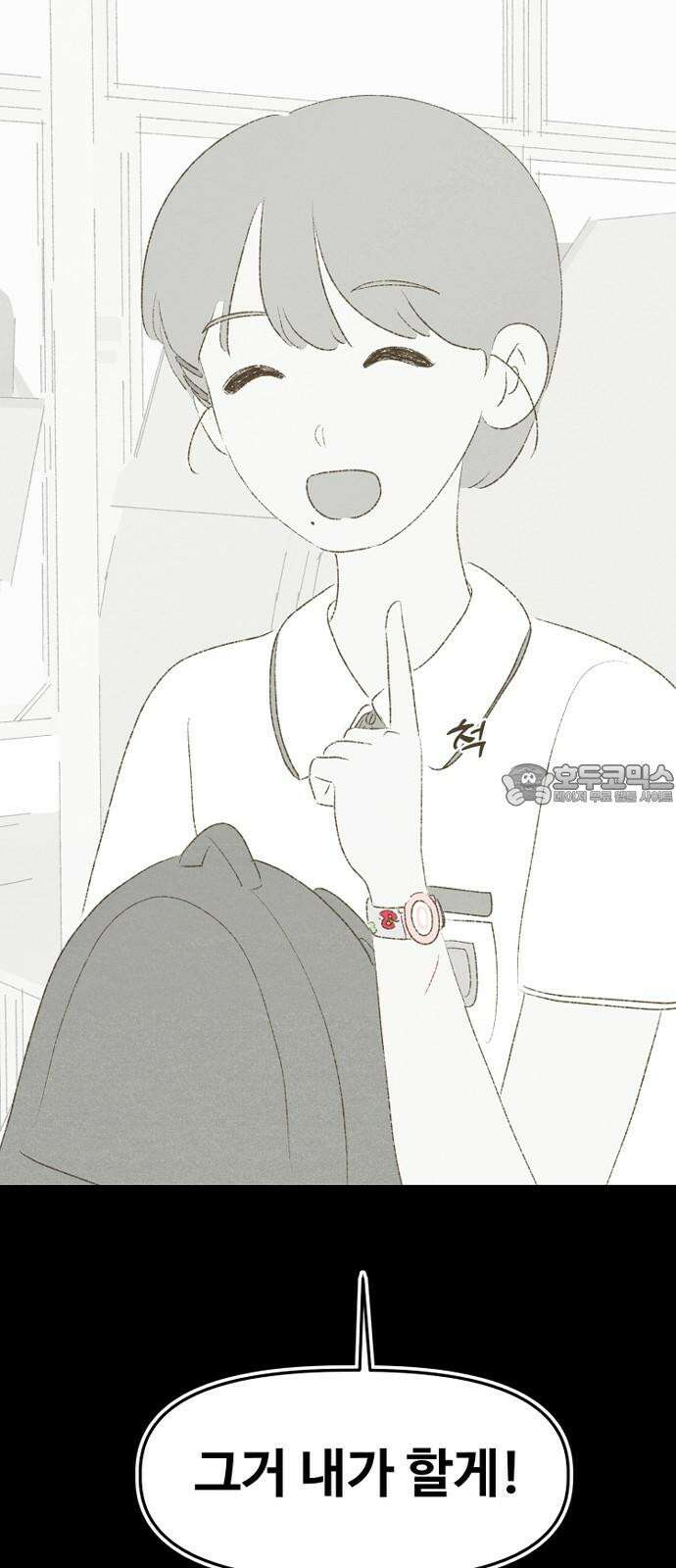 캠퍼스의 로망 12화 57