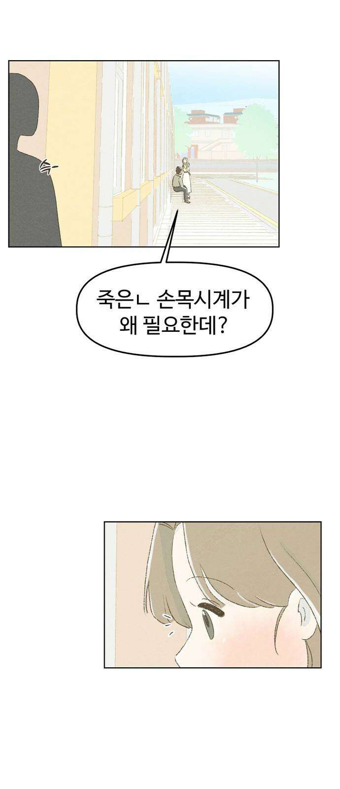 캠퍼스의 로망 12화 59