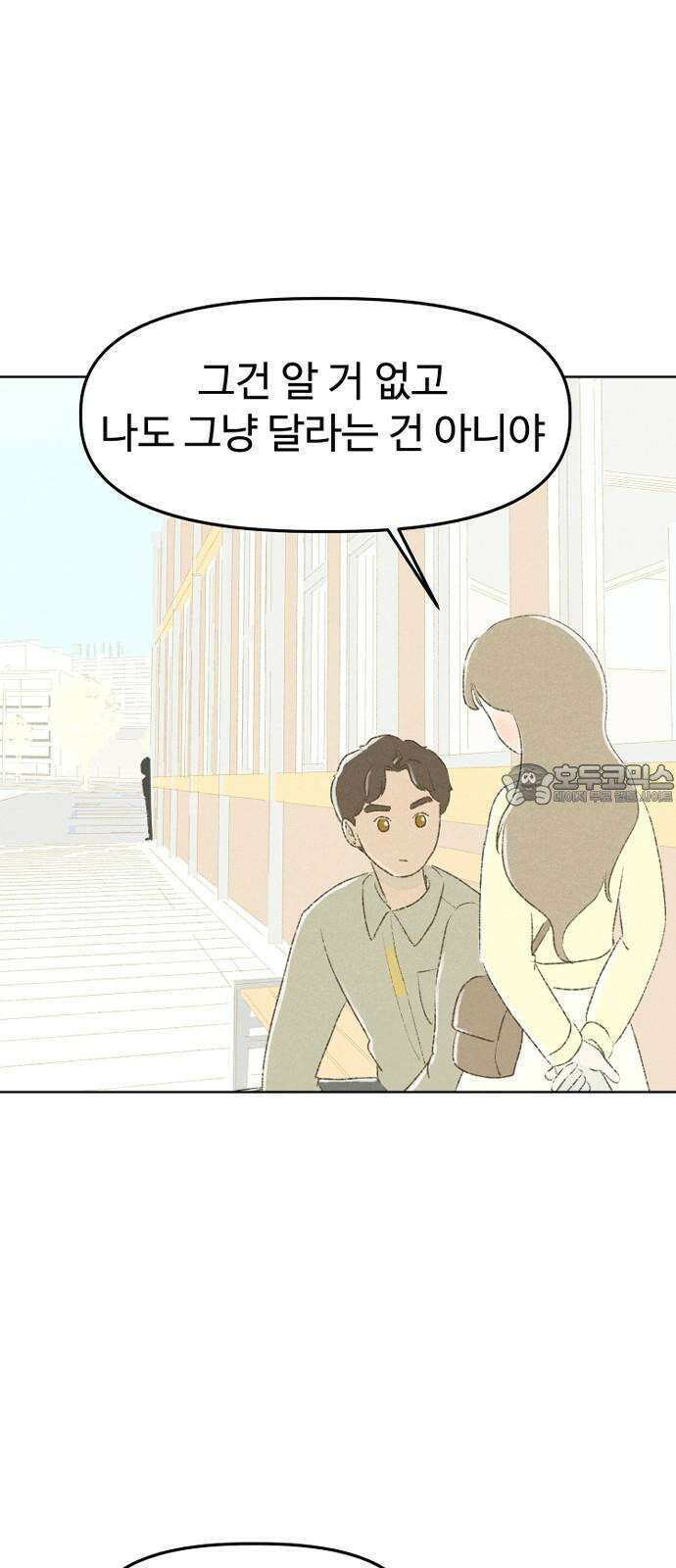 캠퍼스의 로망 12화 60