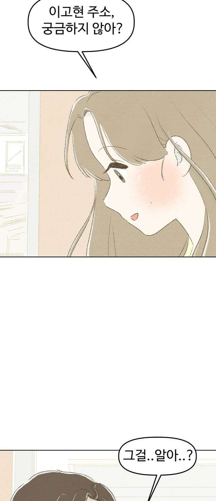 캠퍼스의 로망 12화 61
