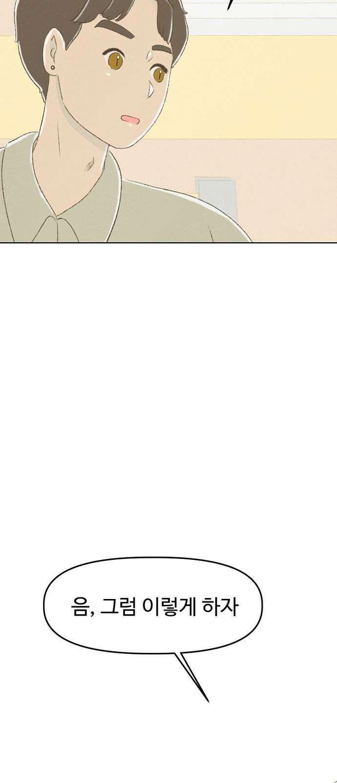 캠퍼스의 로망 12화 62