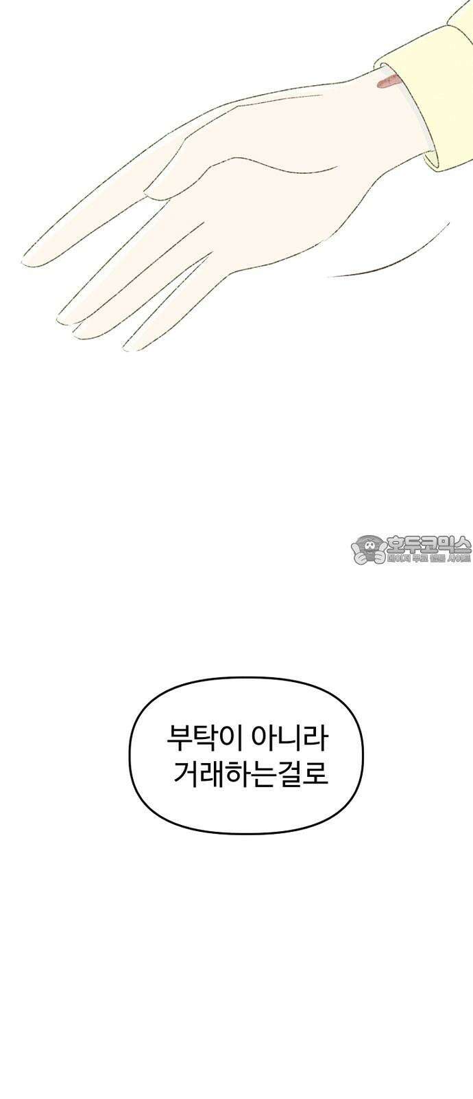 캠퍼스의 로망 12화 63