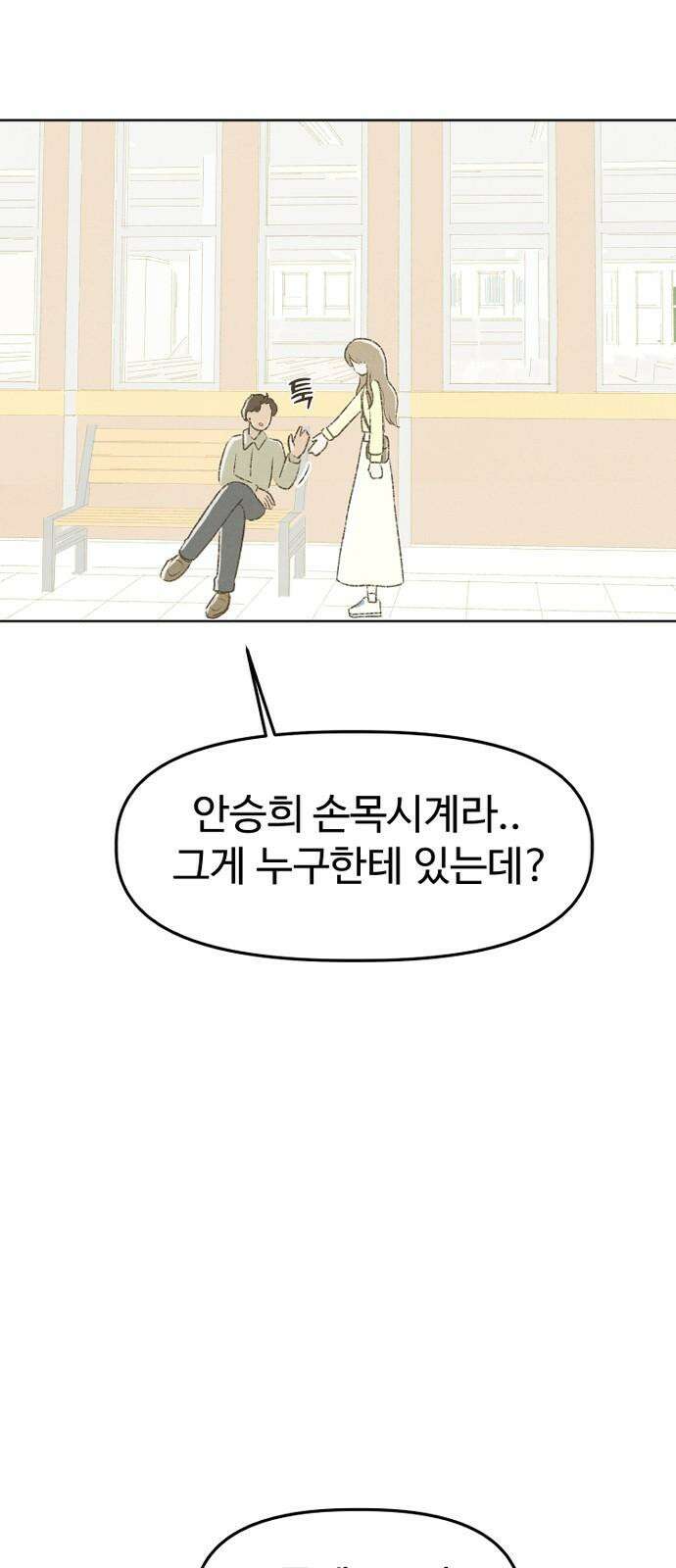 캠퍼스의 로망 12화 64