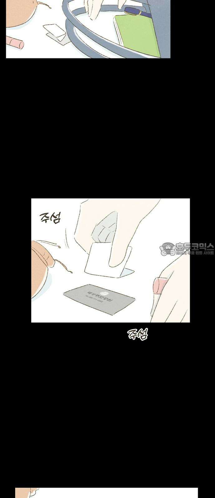캠퍼스의 로망 12화 72