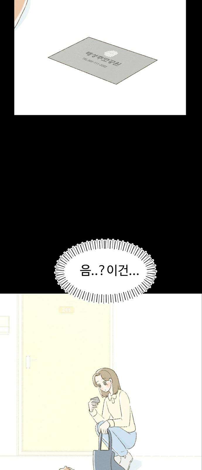캠퍼스의 로망 12화 73