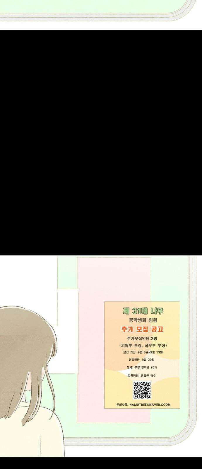 캠퍼스의 로망 12화 80