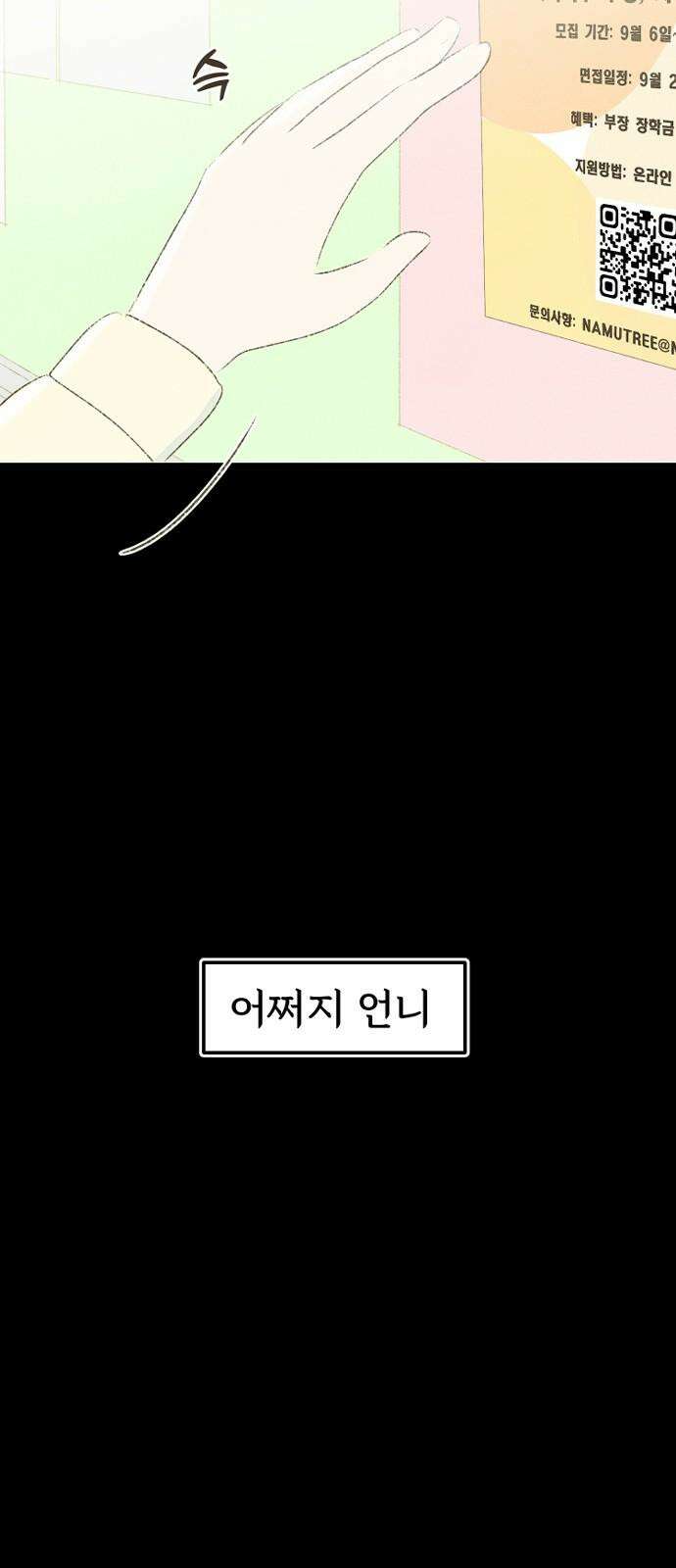 캠퍼스의 로망 12화 83
