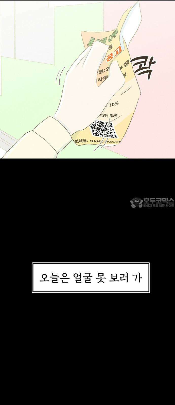 캠퍼스의 로망 12화 84