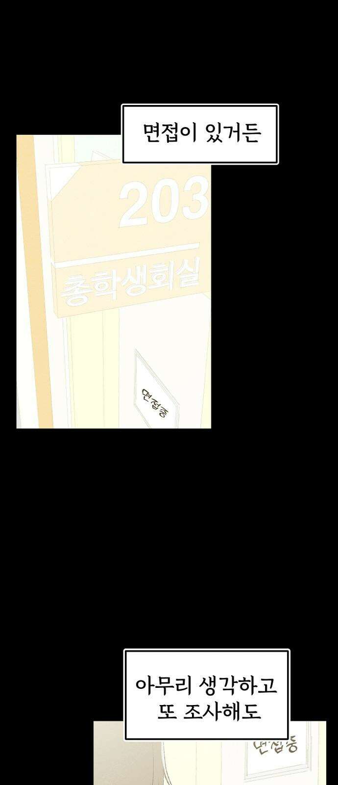 캠퍼스의 로망 12화 85