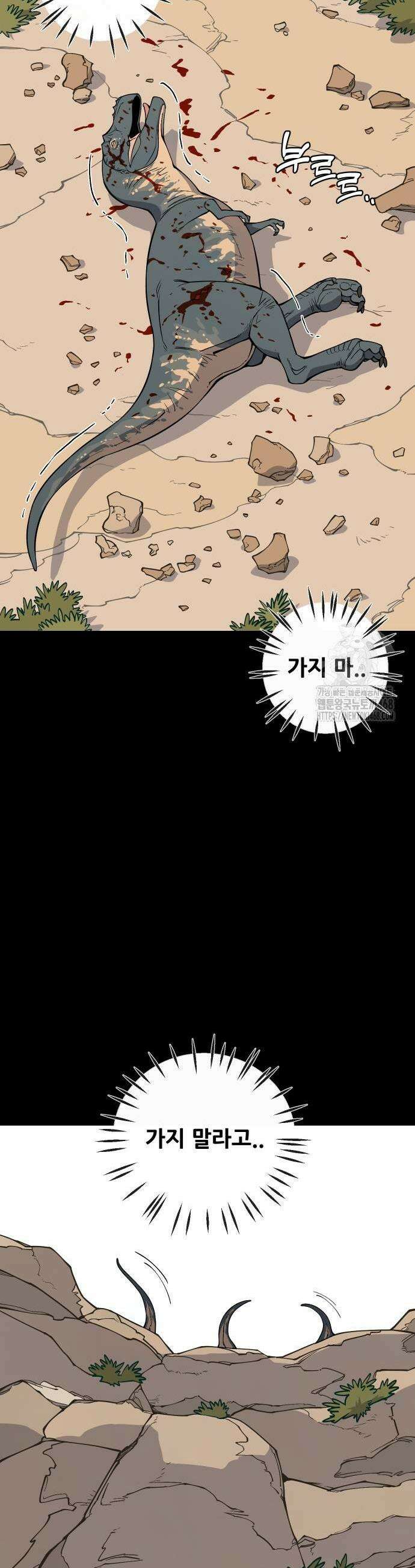 고대동물기 10화 3