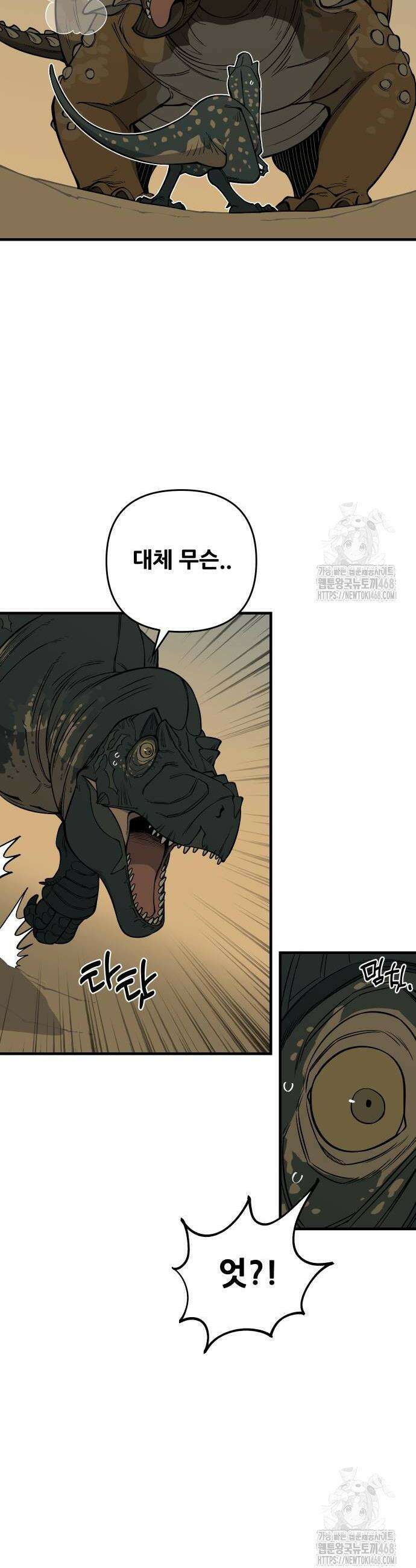 고대동물기 10화 8