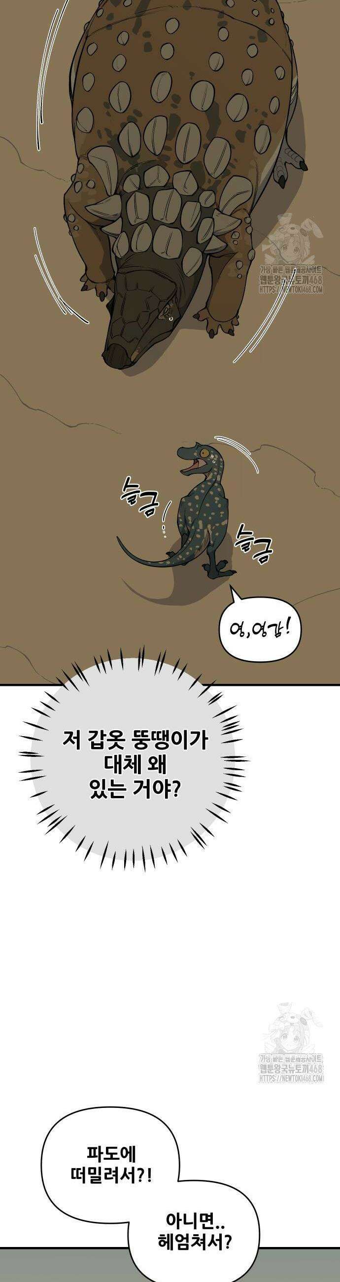 고대동물기 10화 10