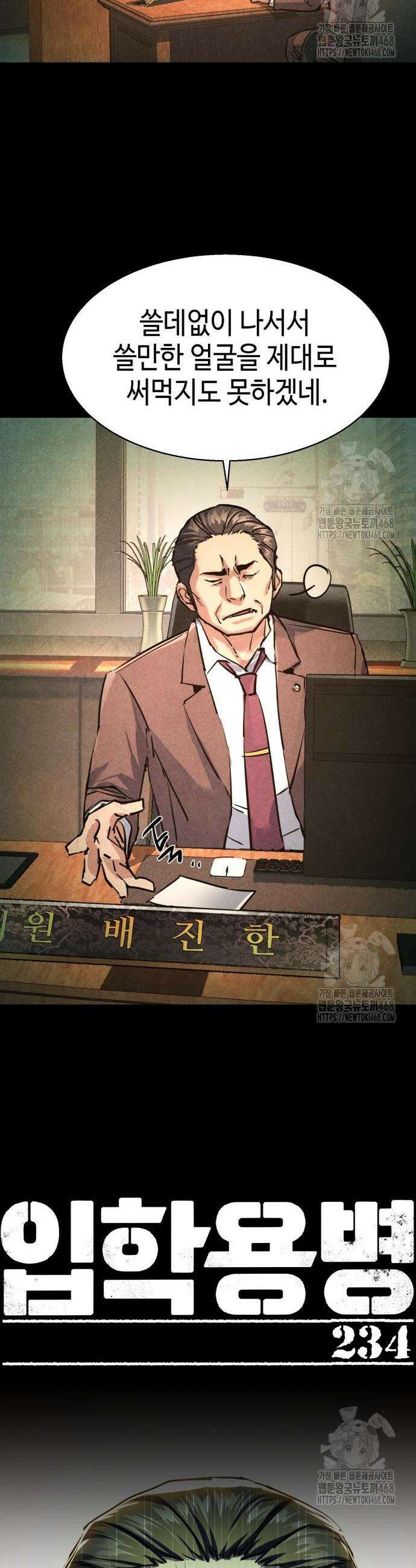 입학용병 234화 3