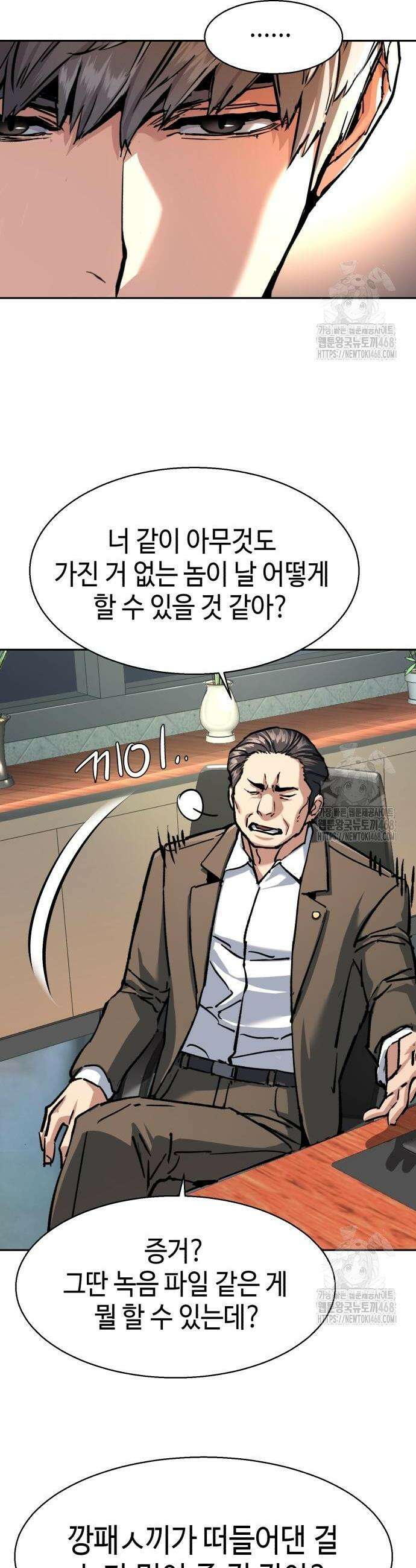 입학용병 234화 19
