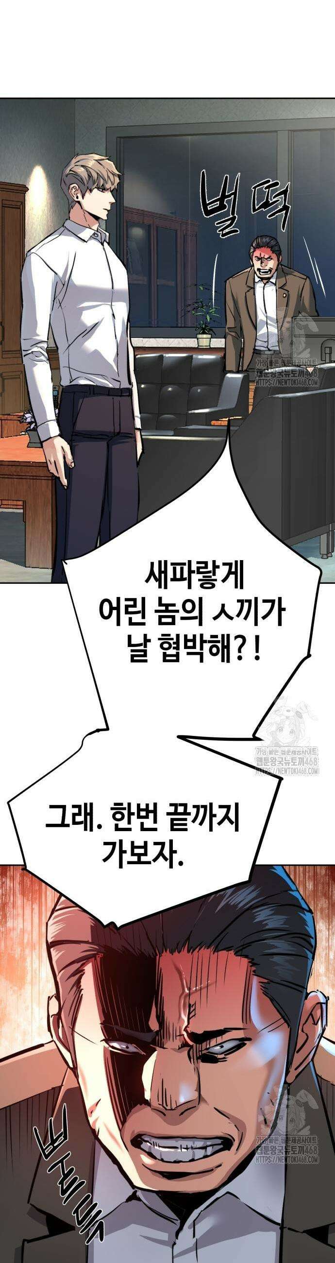 입학용병 234화 29