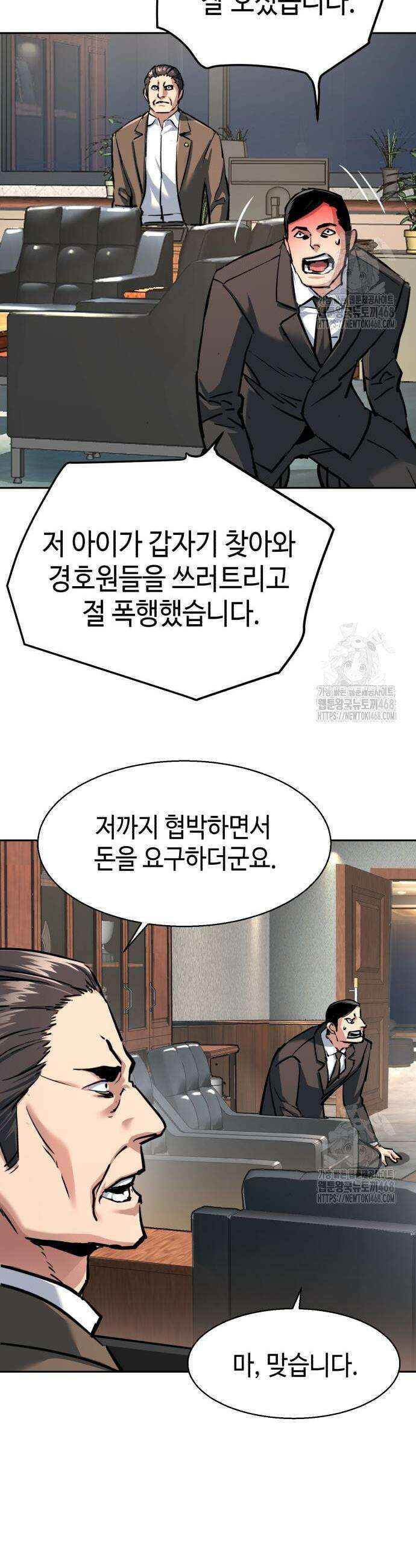 입학용병 234화 32