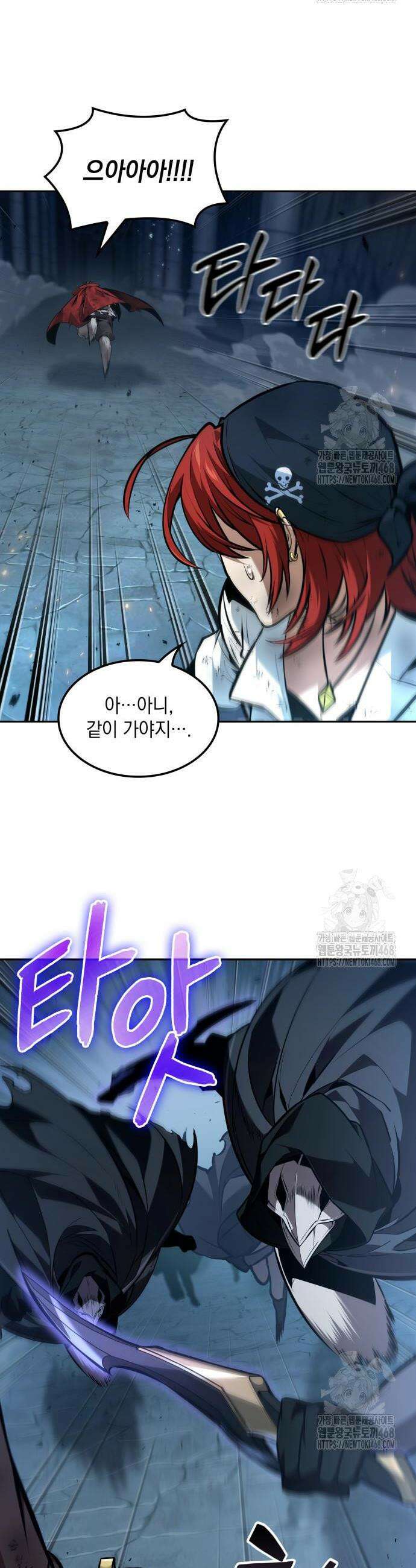 최후의 모험가 67화 6