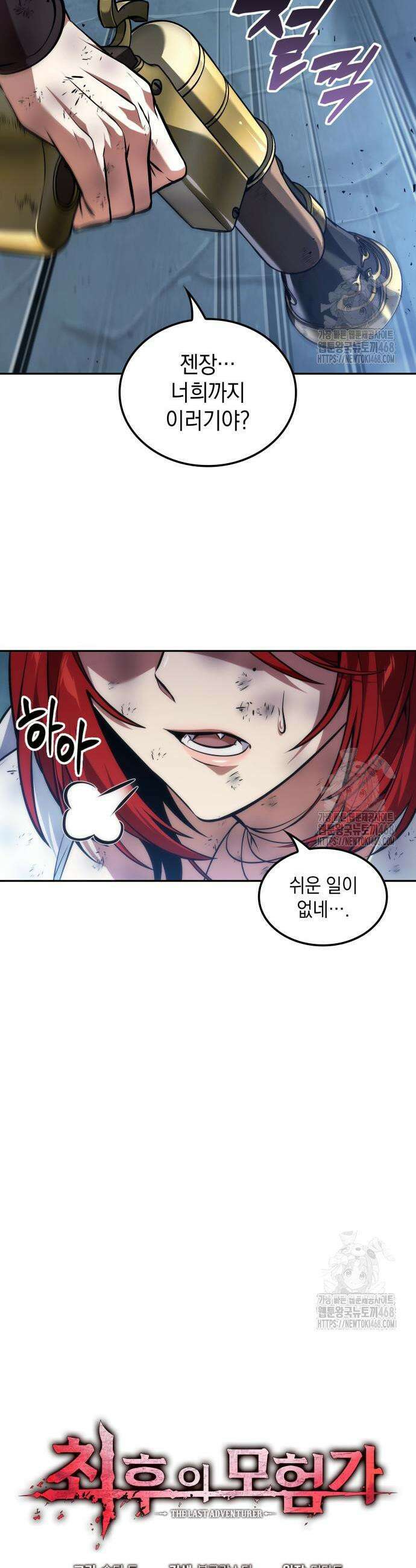 최후의 모험가 67화 7