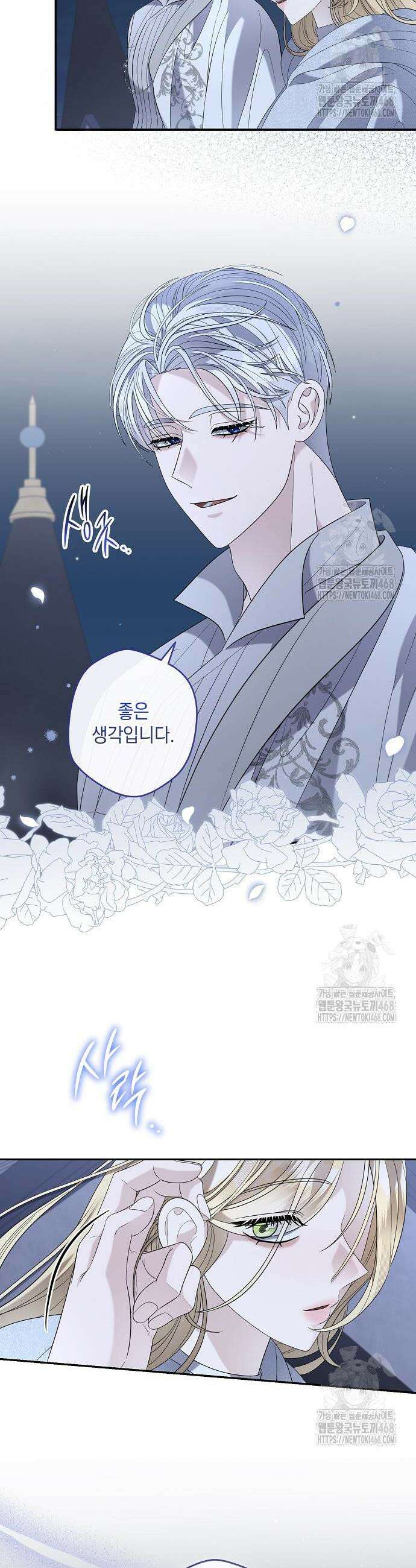 탐닉(네이버) 38화 5